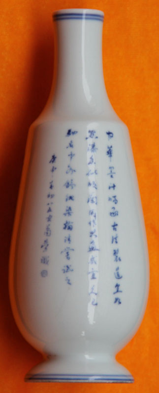 萧劳与启功大师为北京一得阁制作的景德镇瓷器花瓶作画题词